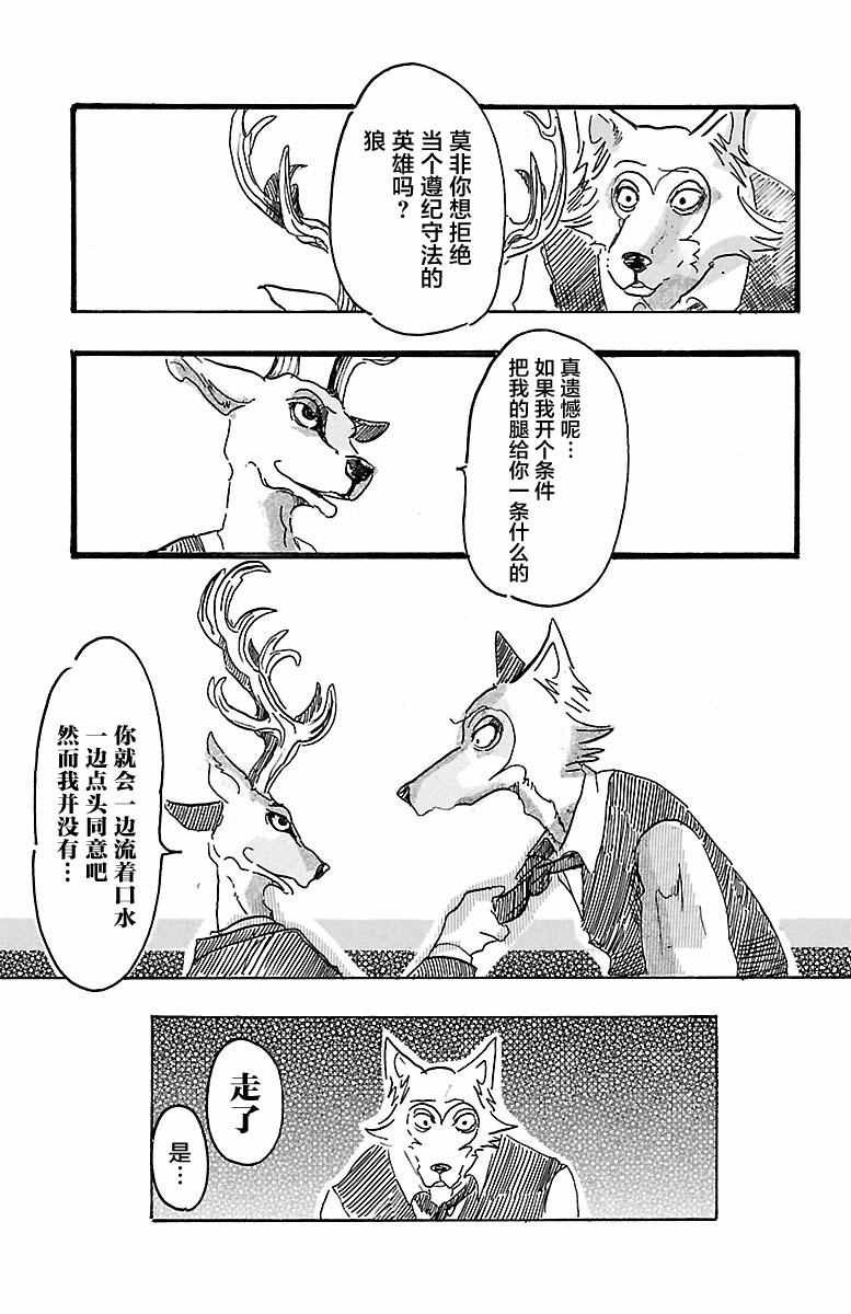 BEASTARS - 第3話 - 1