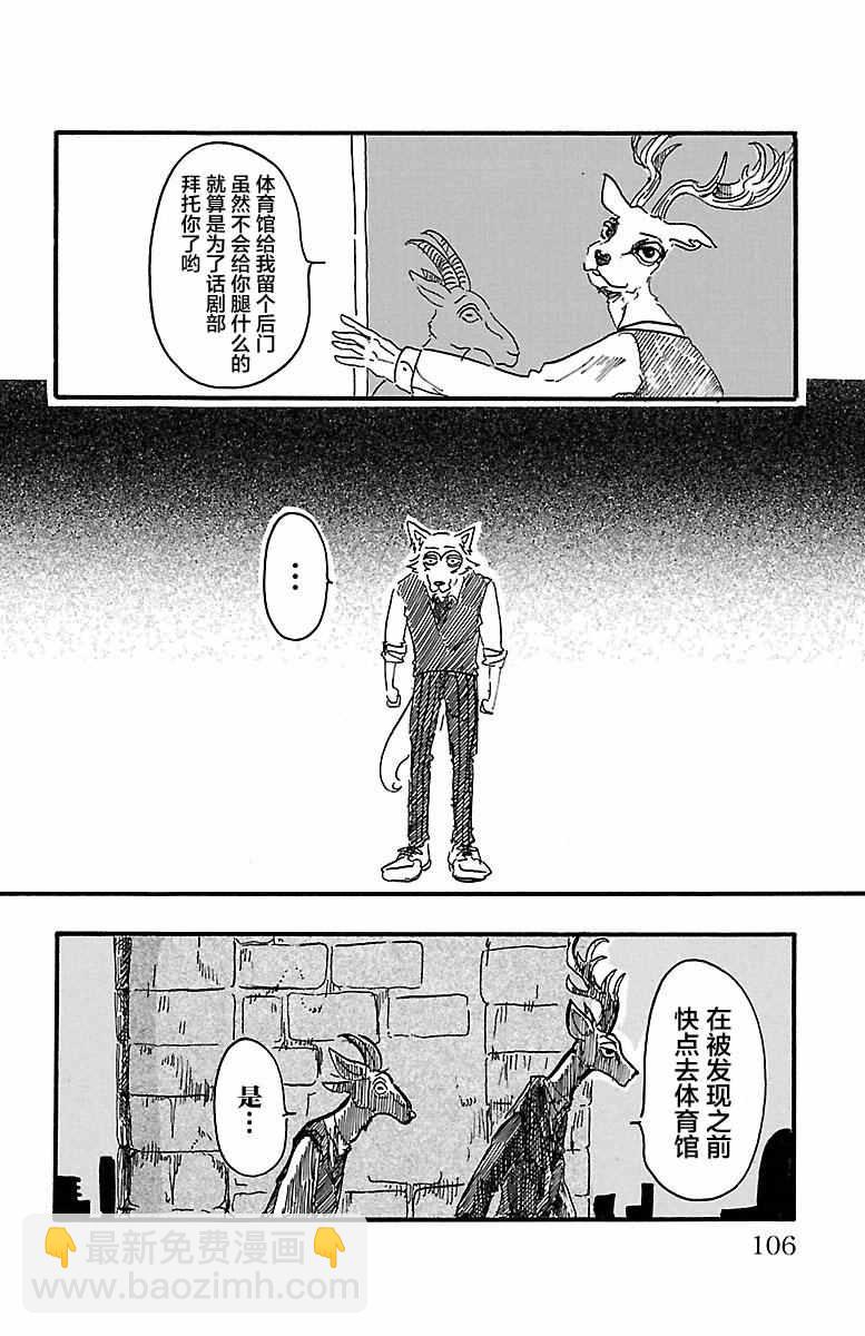 BEASTARS - 第3話 - 2