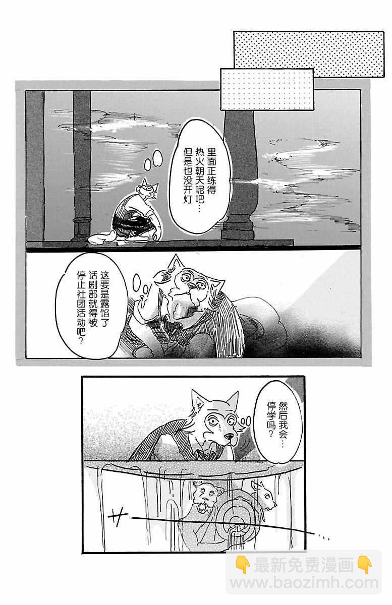 BEASTARS - 第3話 - 4