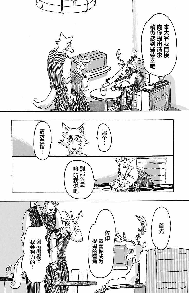 BEASTARS - 第3話 - 6