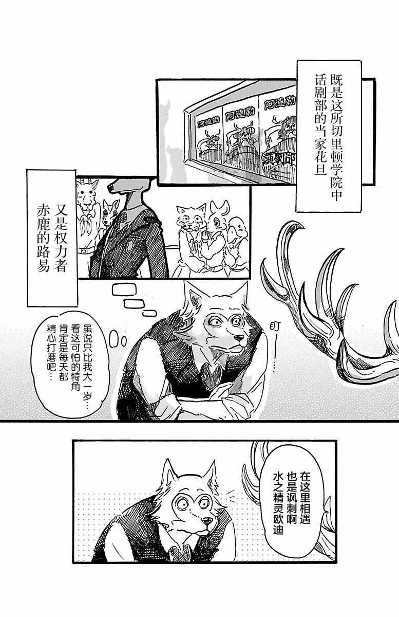 BEASTARS - 第3話 - 3