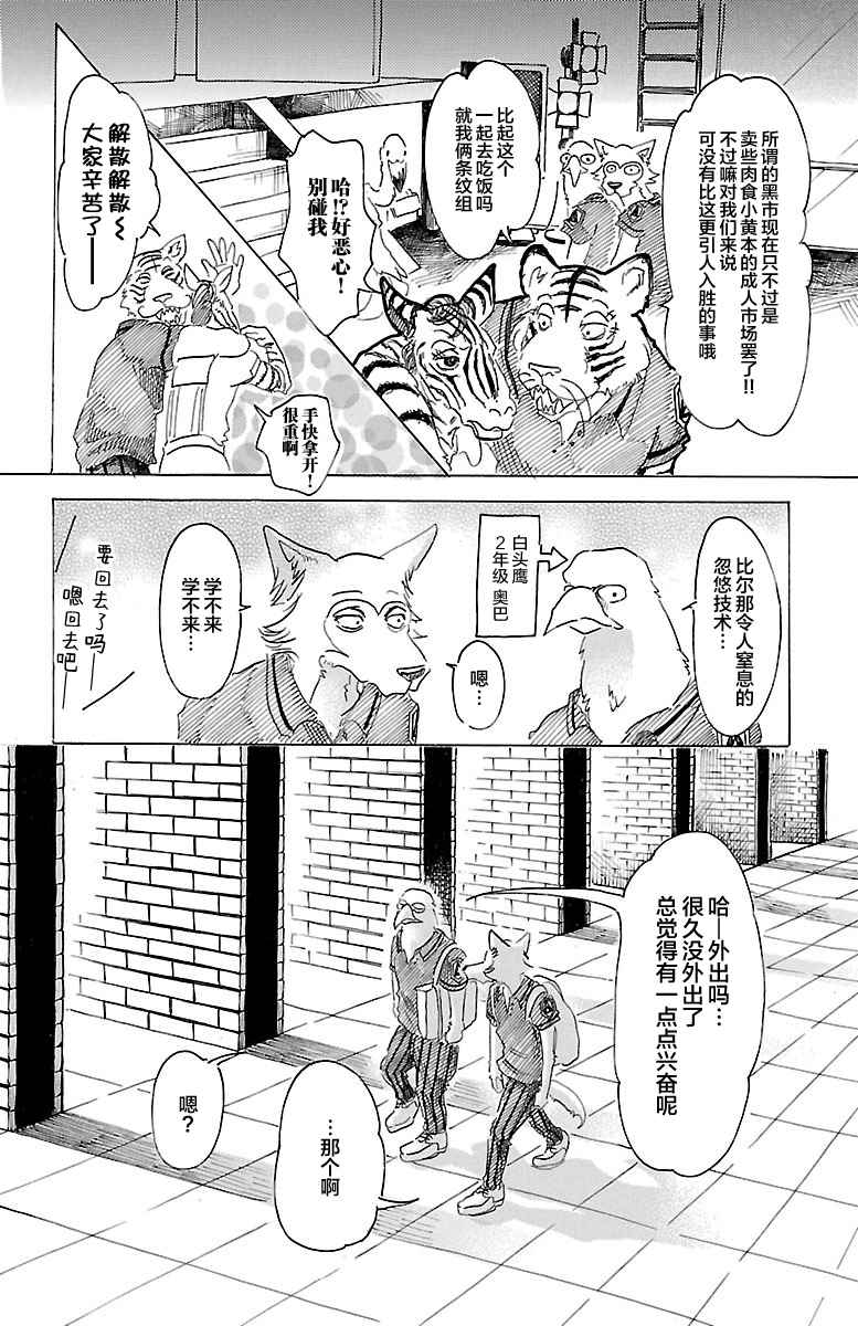 BEASTARS - 第21話 - 1