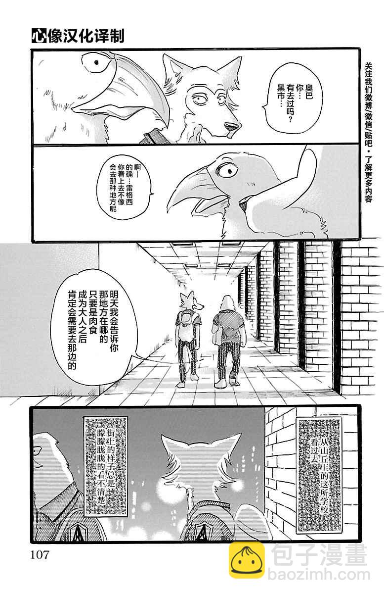 BEASTARS - 第21话 - 2