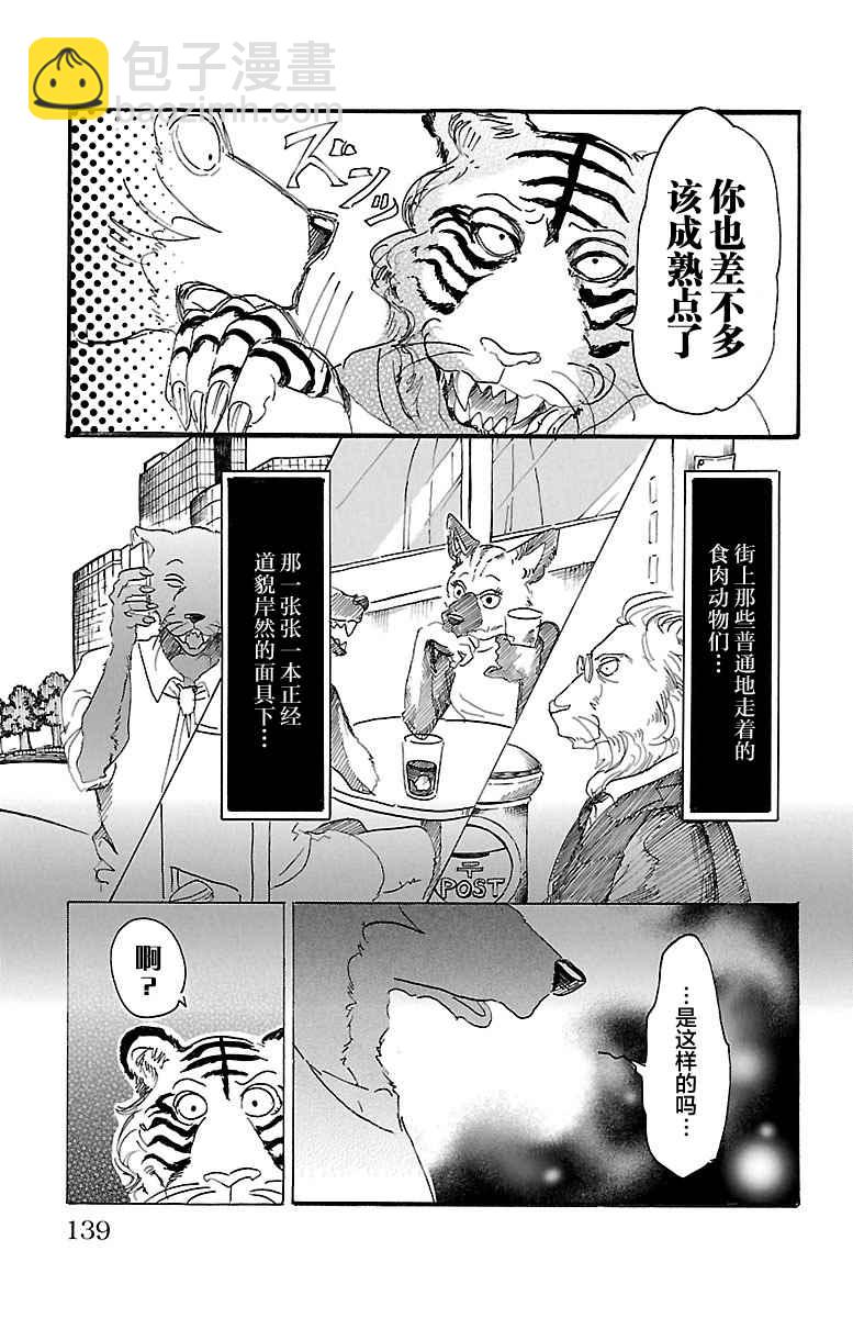 BEASTARS - 第23话 - 5