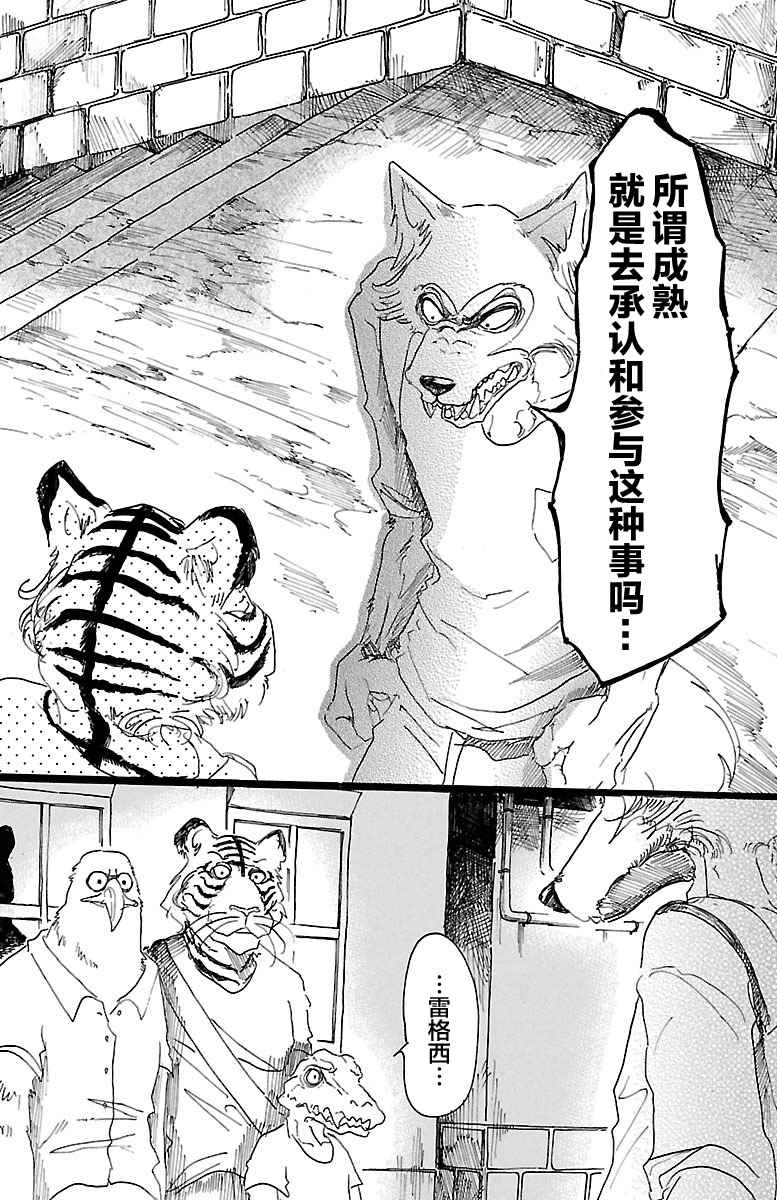 BEASTARS - 第23話 - 1