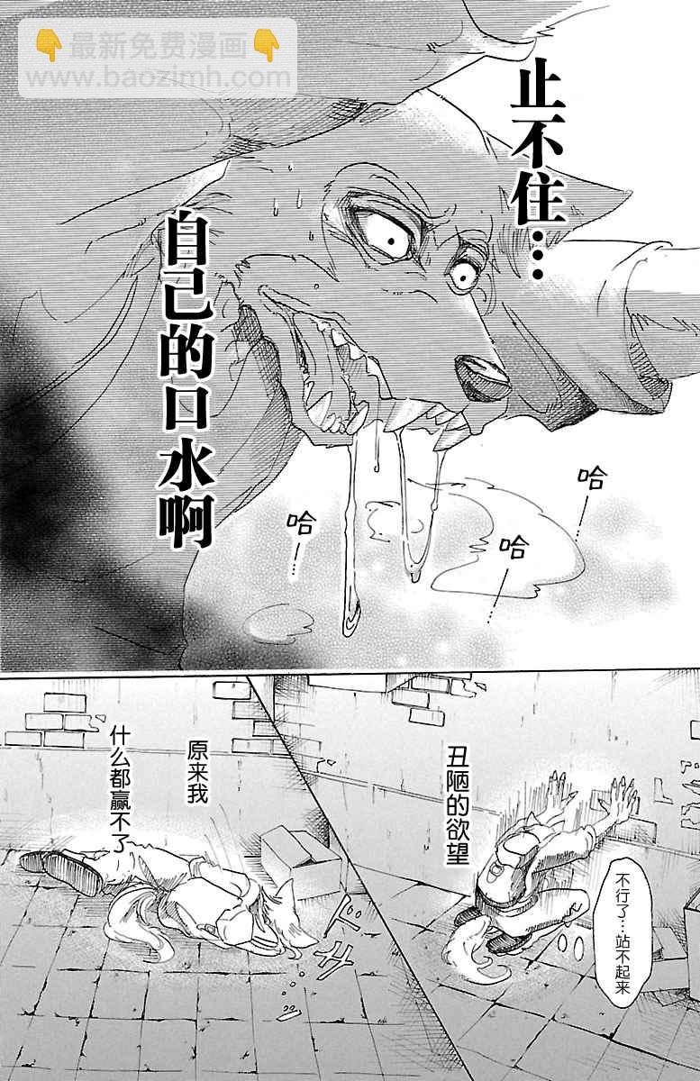 BEASTARS - 第23话 - 2