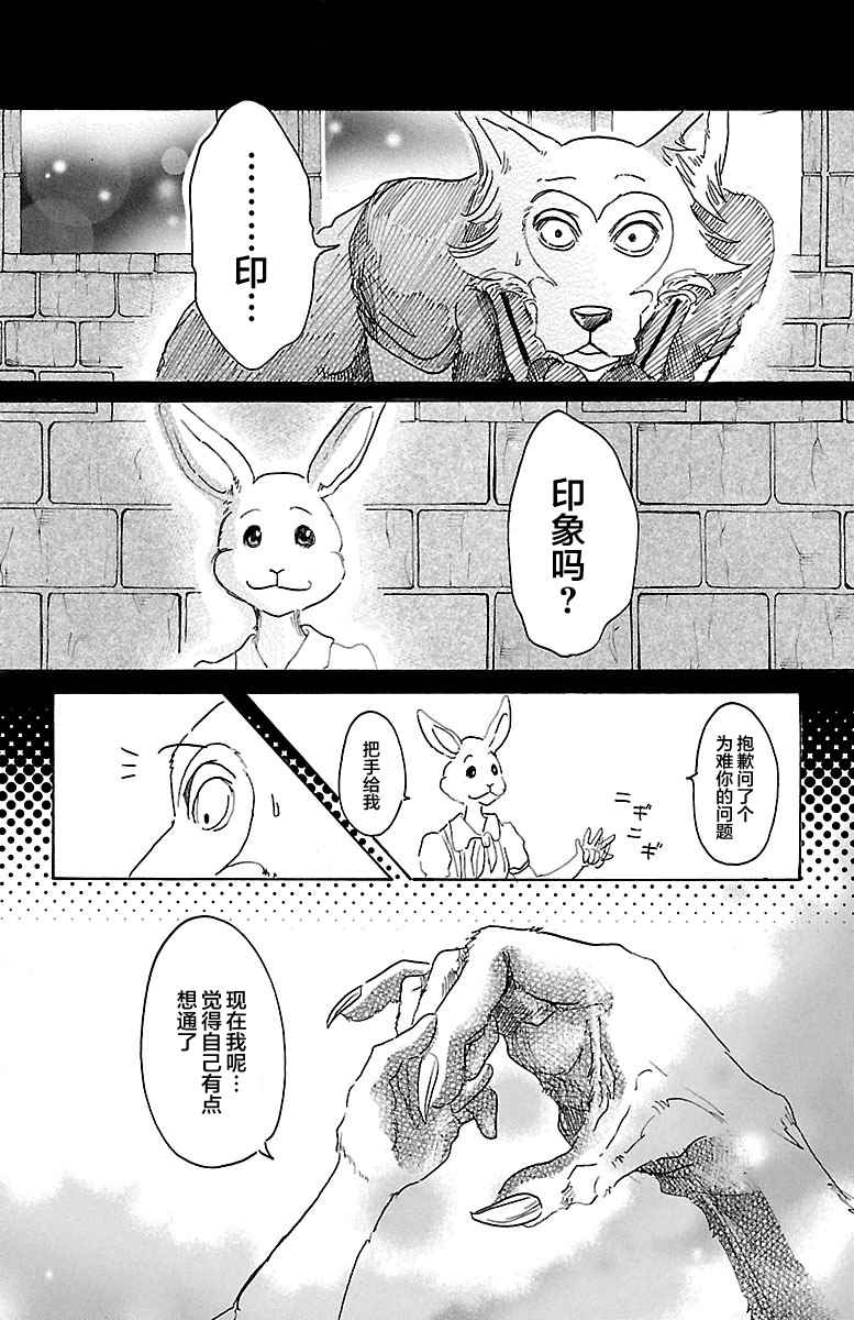 BEASTARS - 第23话 - 3