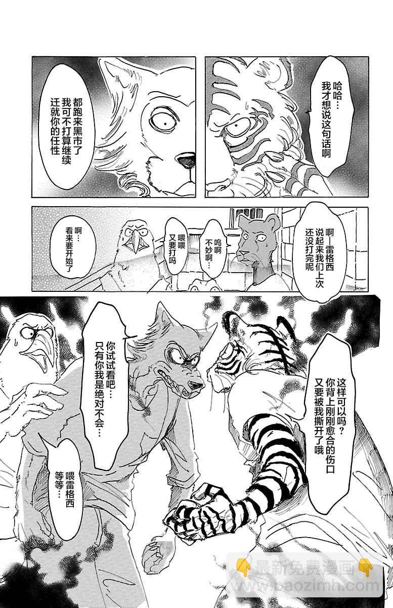 BEASTARS - 第23話 - 2