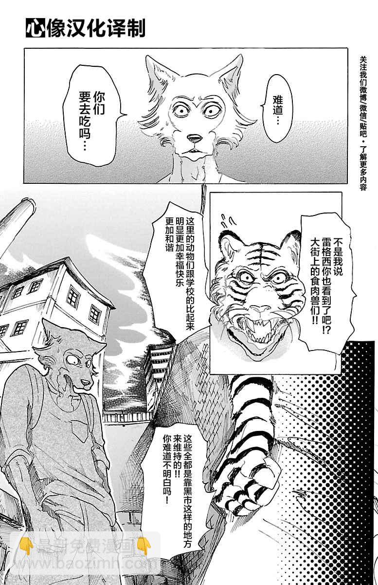 BEASTARS - 第23话 - 4