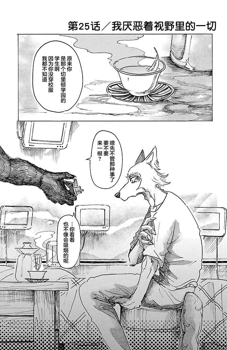 BEASTARS - 第25話 - 1