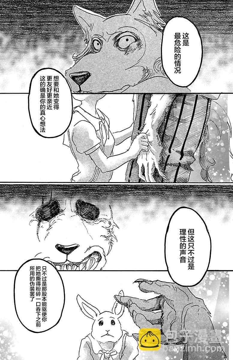 BEASTARS - 第25话 - 1