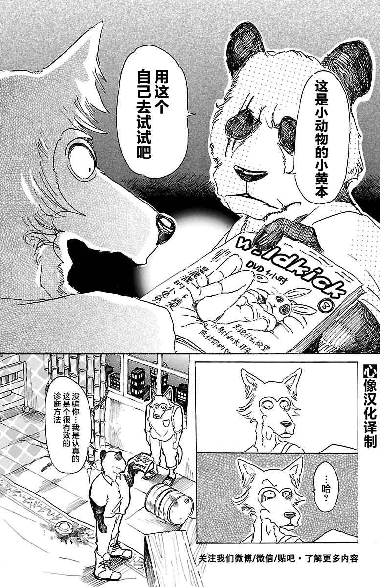 BEASTARS - 第25話 - 5