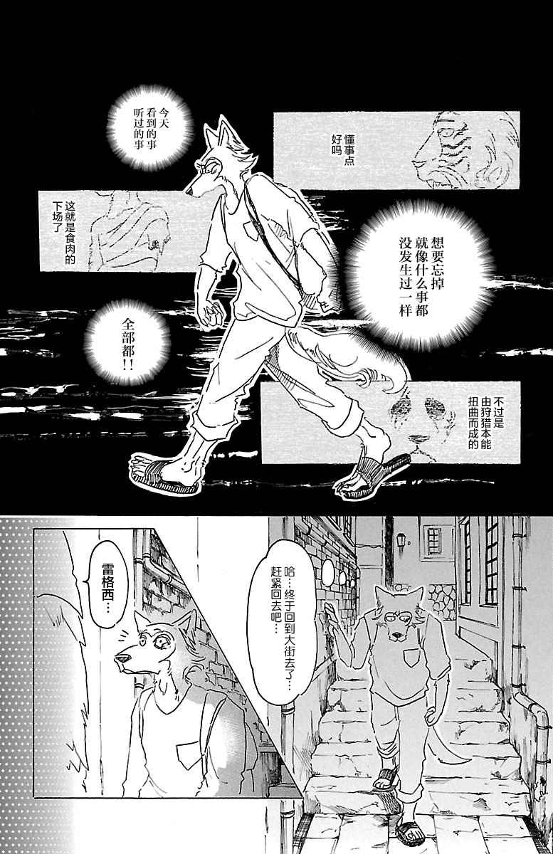 BEASTARS - 第25話 - 2