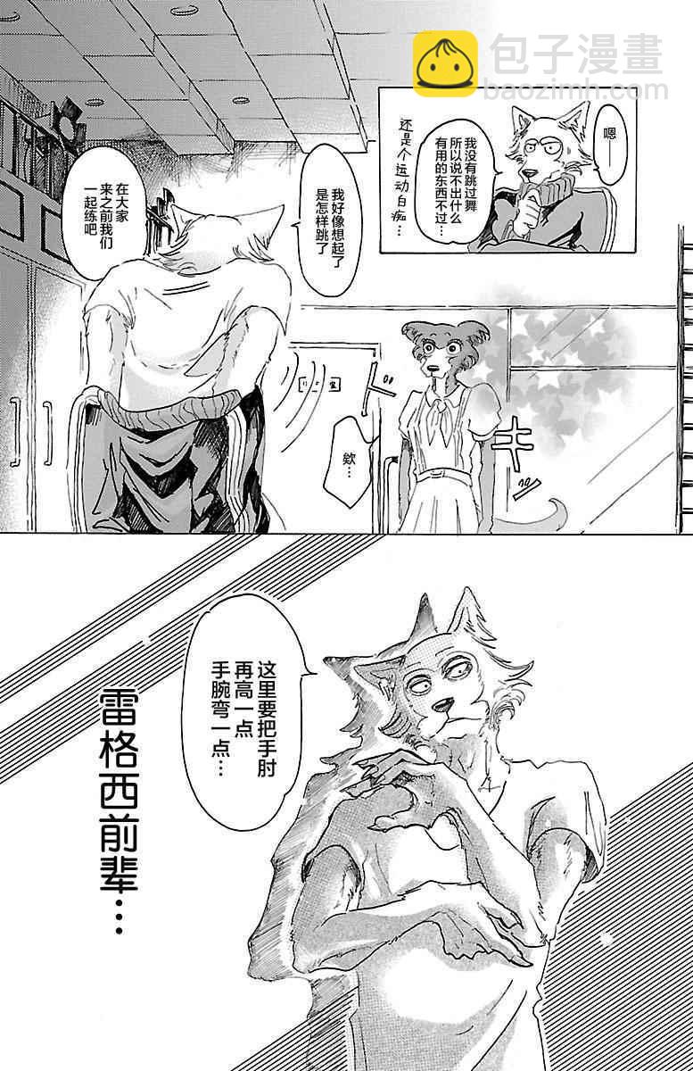 BEASTARS - 第27话 - 1