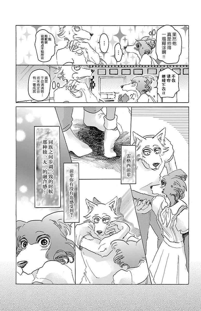 BEASTARS - 第27話 - 2