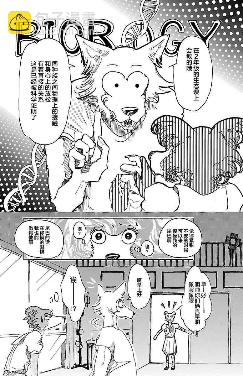 BEASTARS - 第27话 - 5