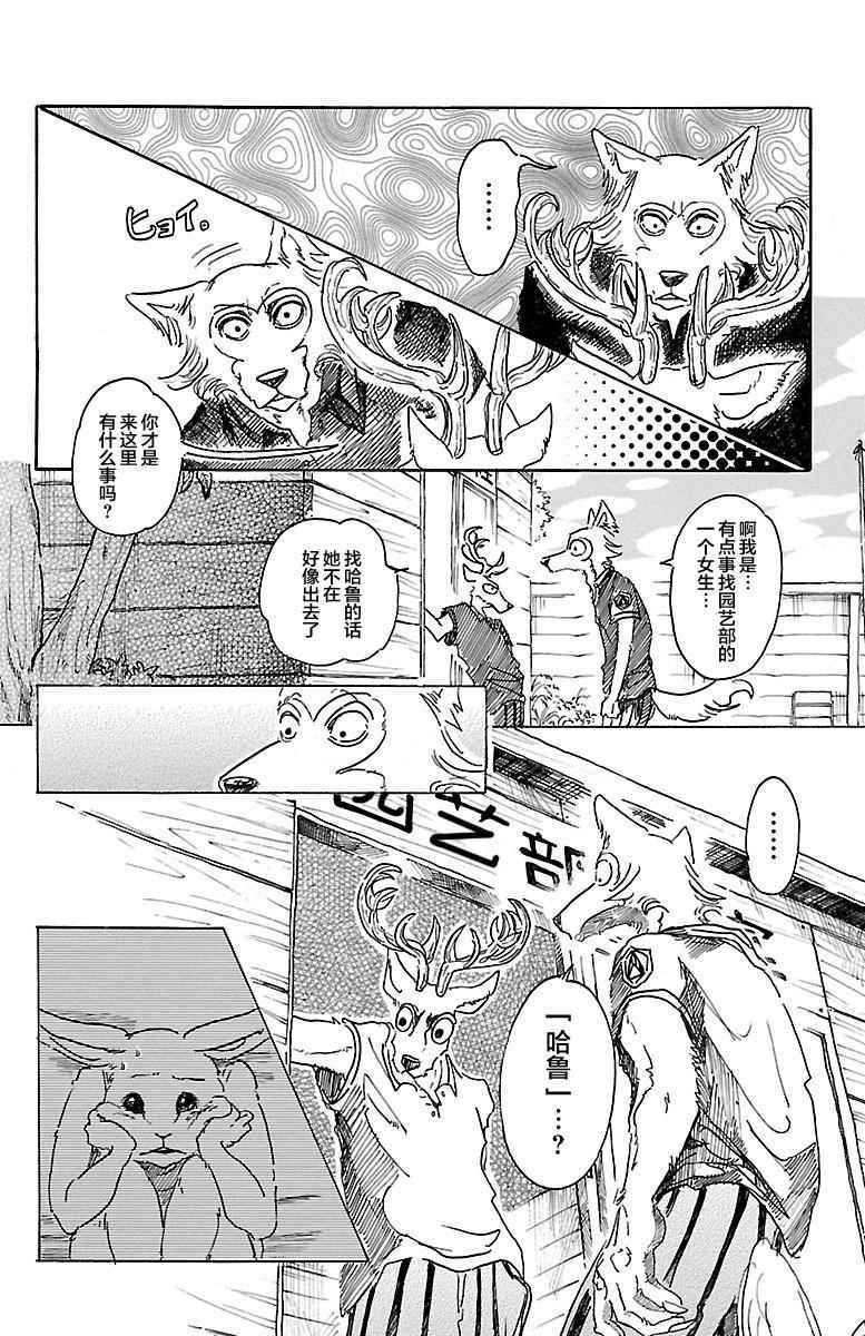 BEASTARS - 第27话 - 3