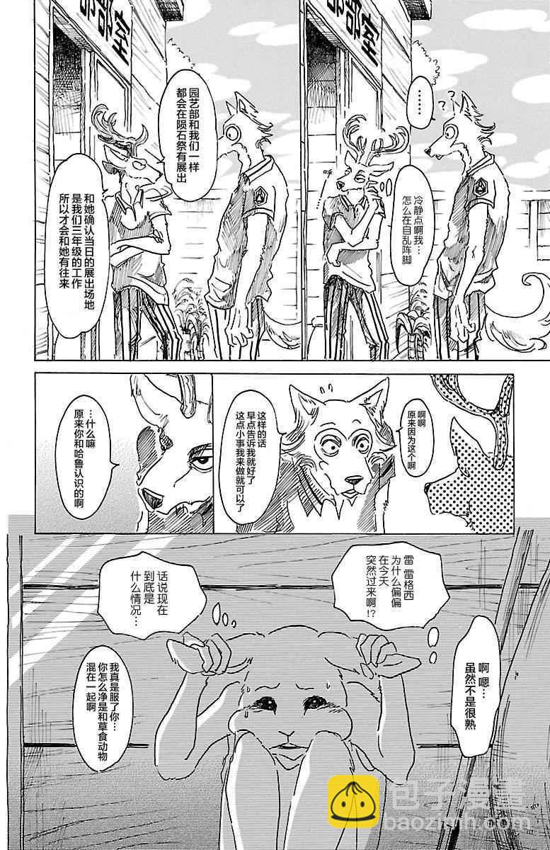 BEASTARS - 第27話 - 4