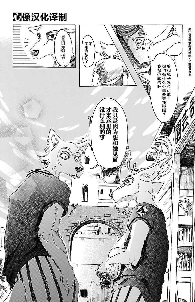 BEASTARS - 第27話 - 5