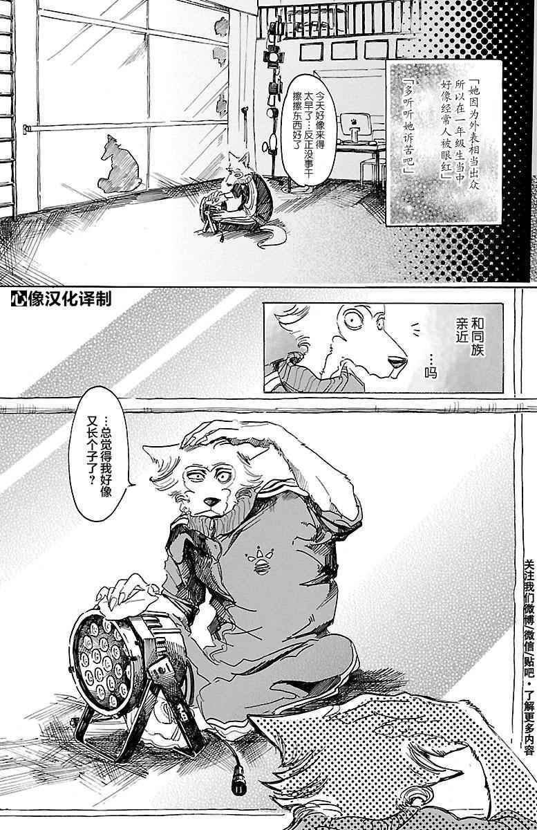 BEASTARS - 第27话 - 4