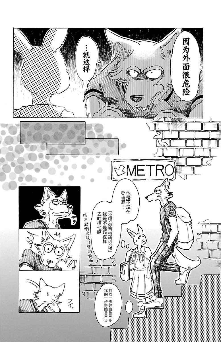 BEASTARS - 第29話 - 1