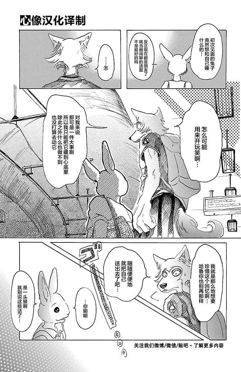 BEASTARS - 第29話 - 4