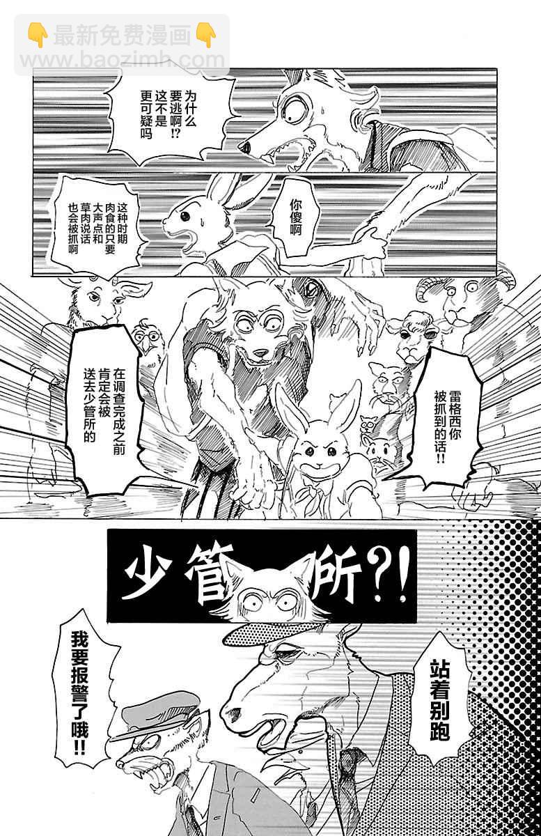 BEASTARS - 第29話 - 4