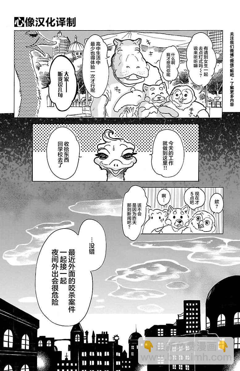 BEASTARS - 第29話 - 5