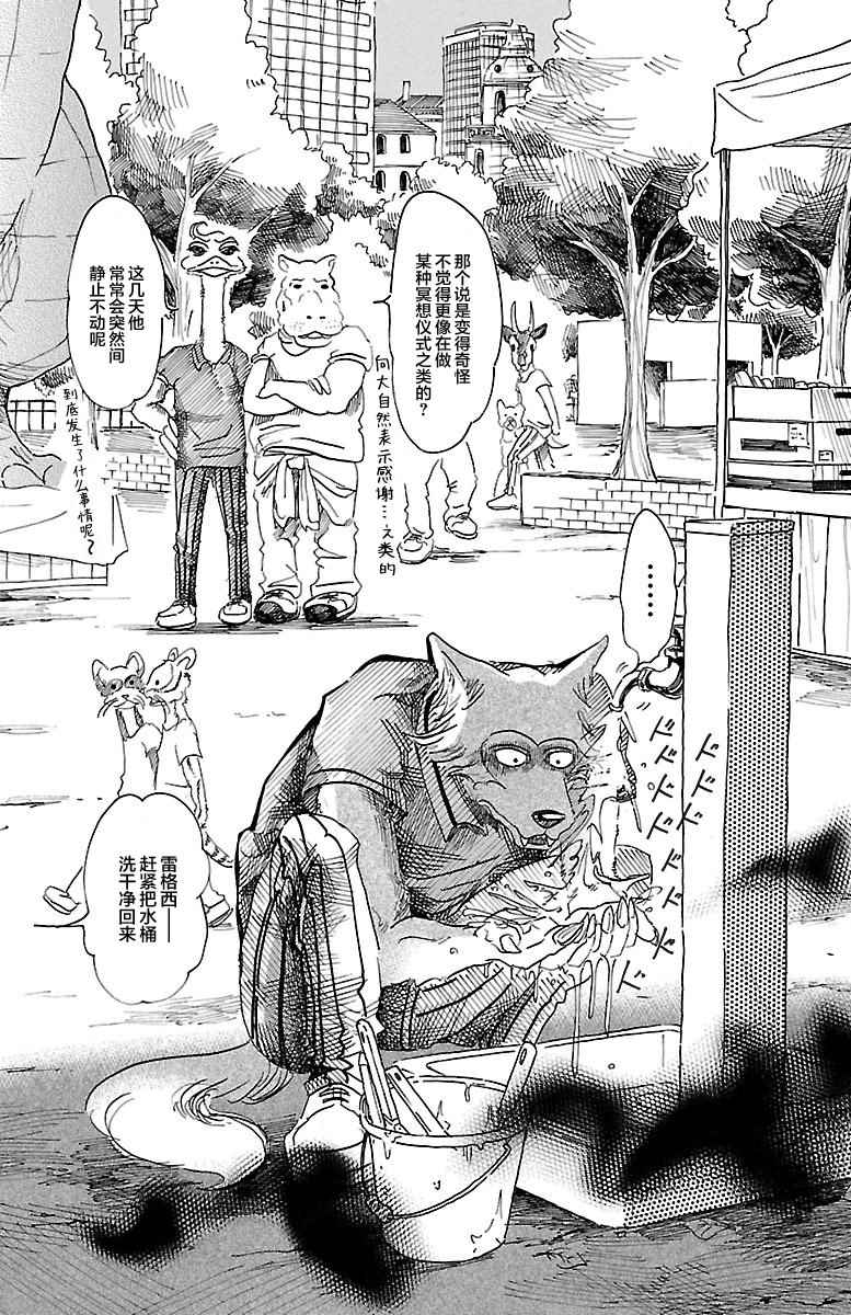 BEASTARS - 第29話 - 1