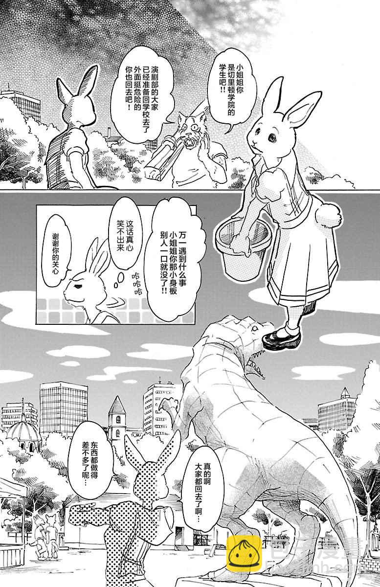 BEASTARS - 第29话 - 3