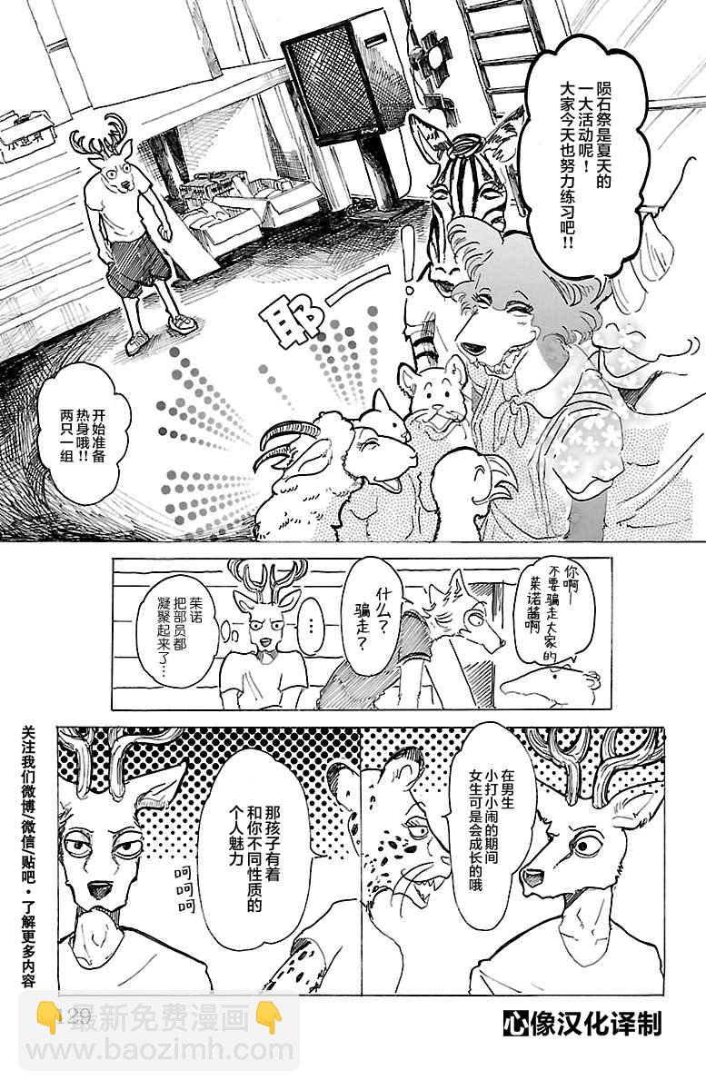 BEASTARS - 第31話 - 1