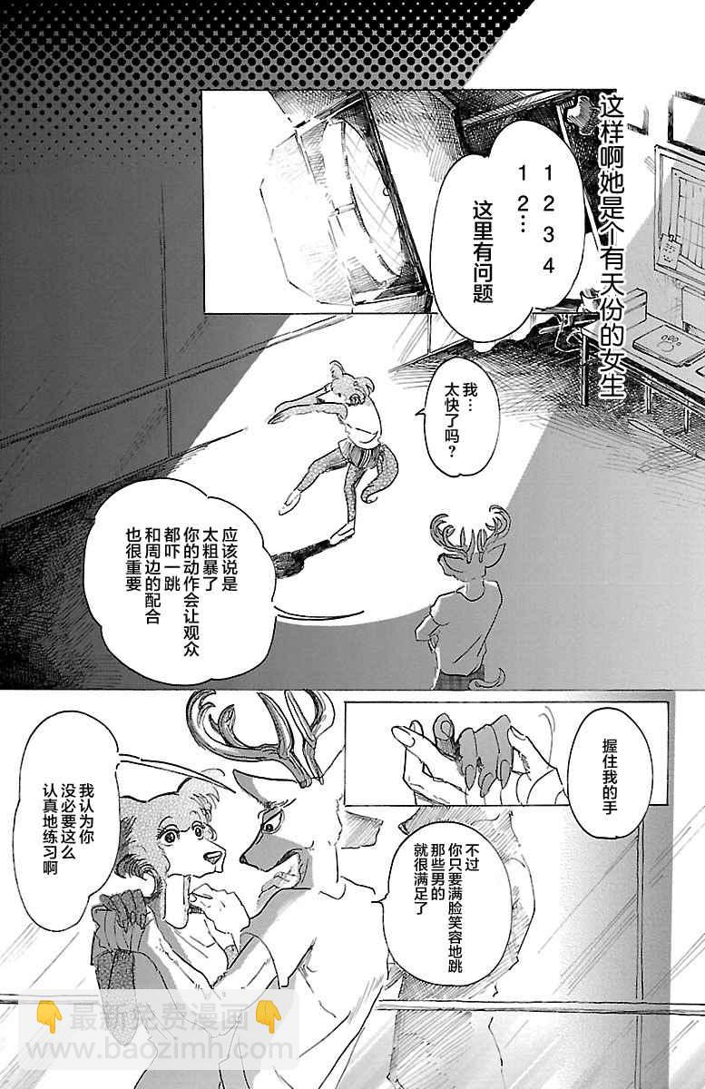 BEASTARS - 第31話 - 5