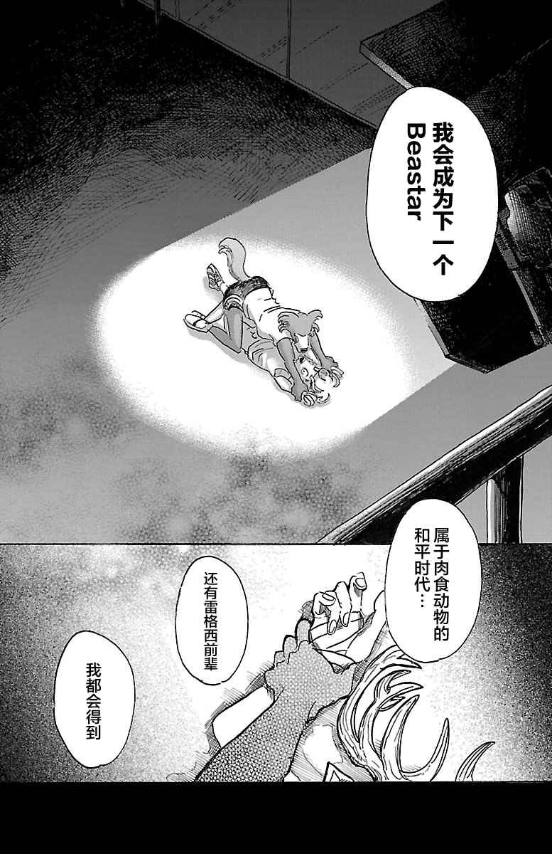 BEASTARS - 第31話 - 4