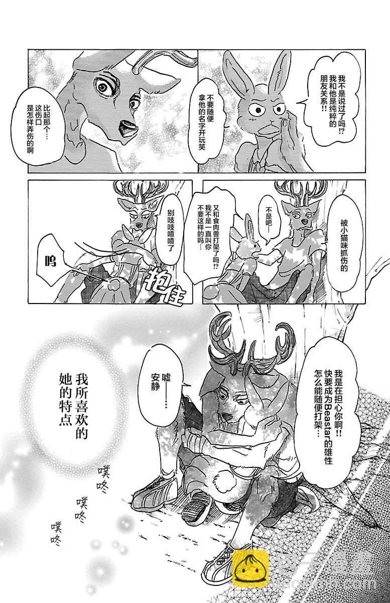 BEASTARS - 第31話 - 3