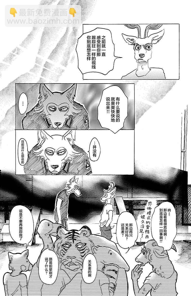 BEASTARS - 第31话 - 5