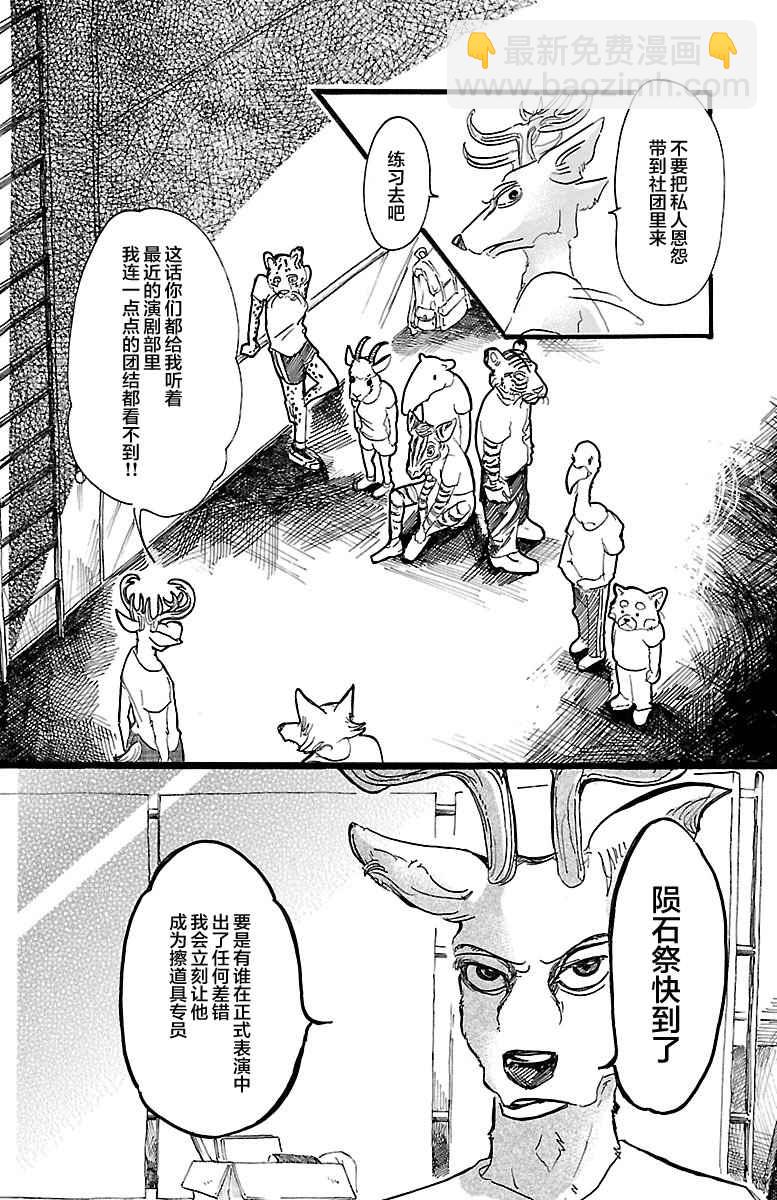 BEASTARS - 第31話 - 1