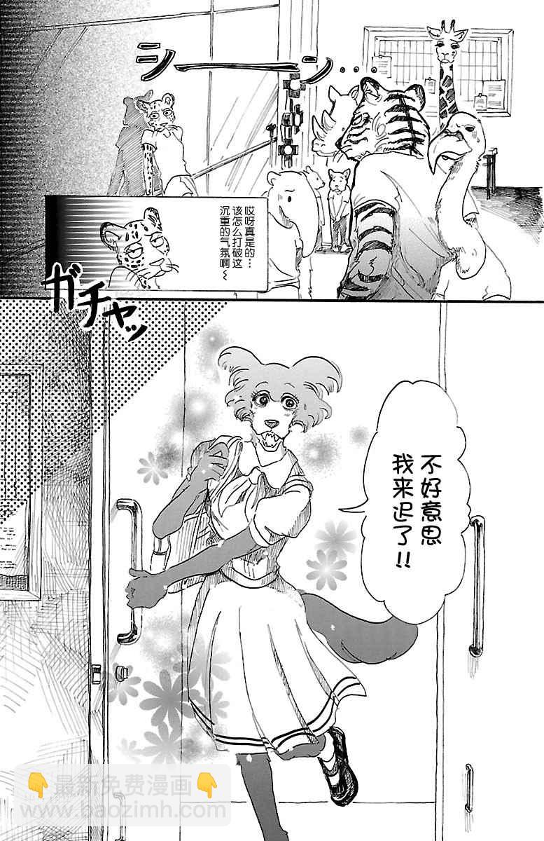 BEASTARS - 第31話 - 2