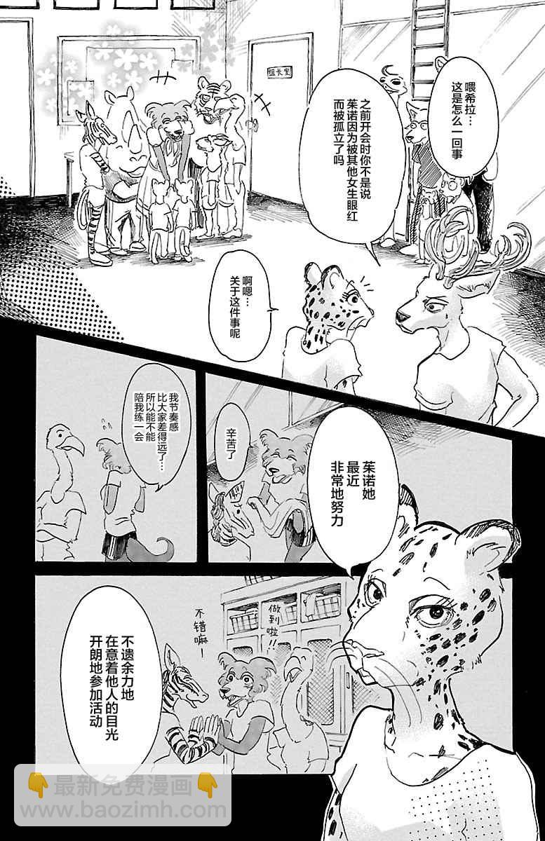 BEASTARS - 第31話 - 4