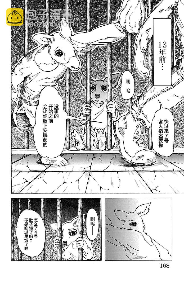 BEASTARS - 第33話 - 4