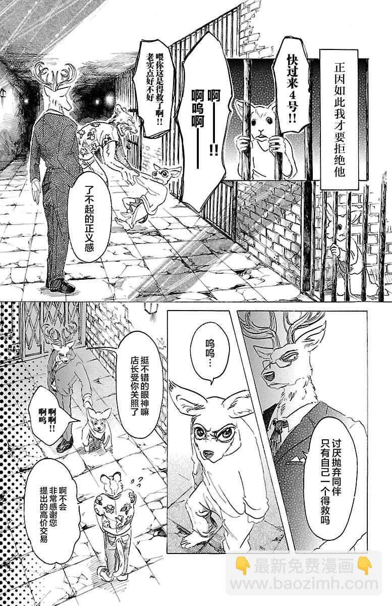 BEASTARS - 第33话 - 3