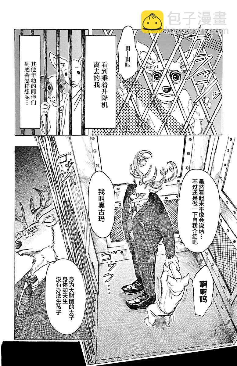 BEASTARS - 第33话 - 4