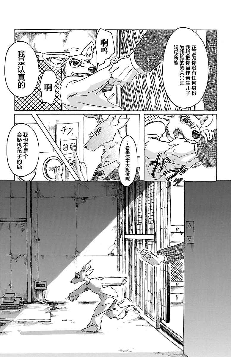 BEASTARS - 第33话 - 5