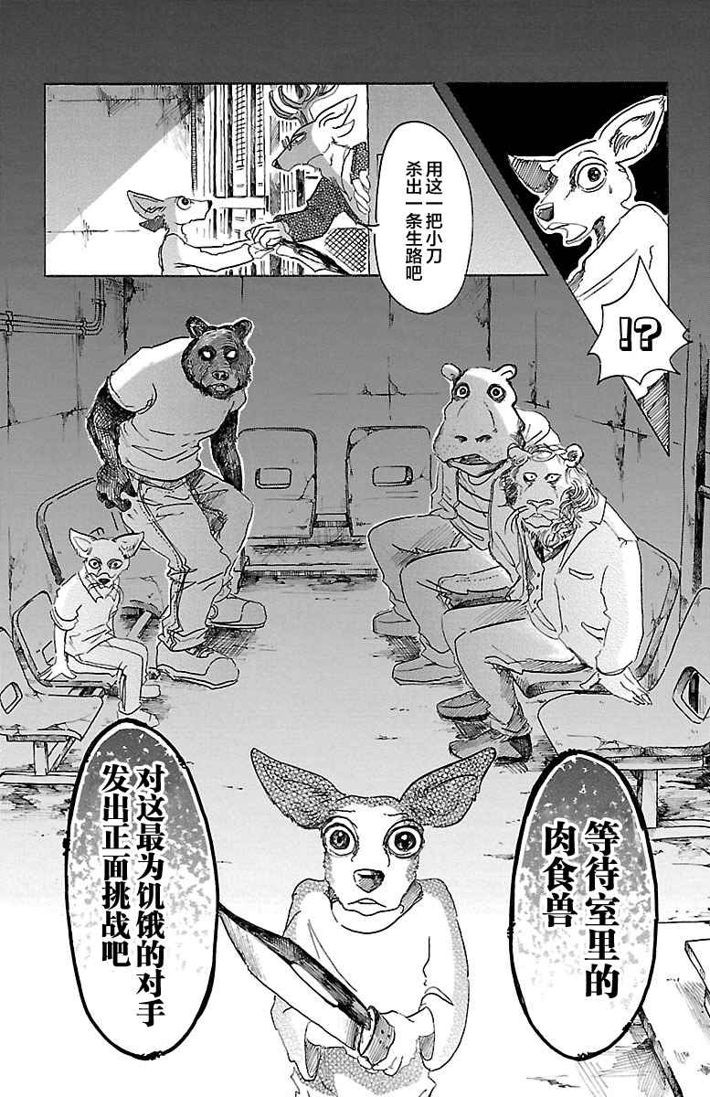 BEASTARS - 第33话 - 6