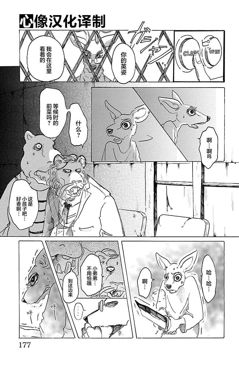 BEASTARS - 第33话 - 1