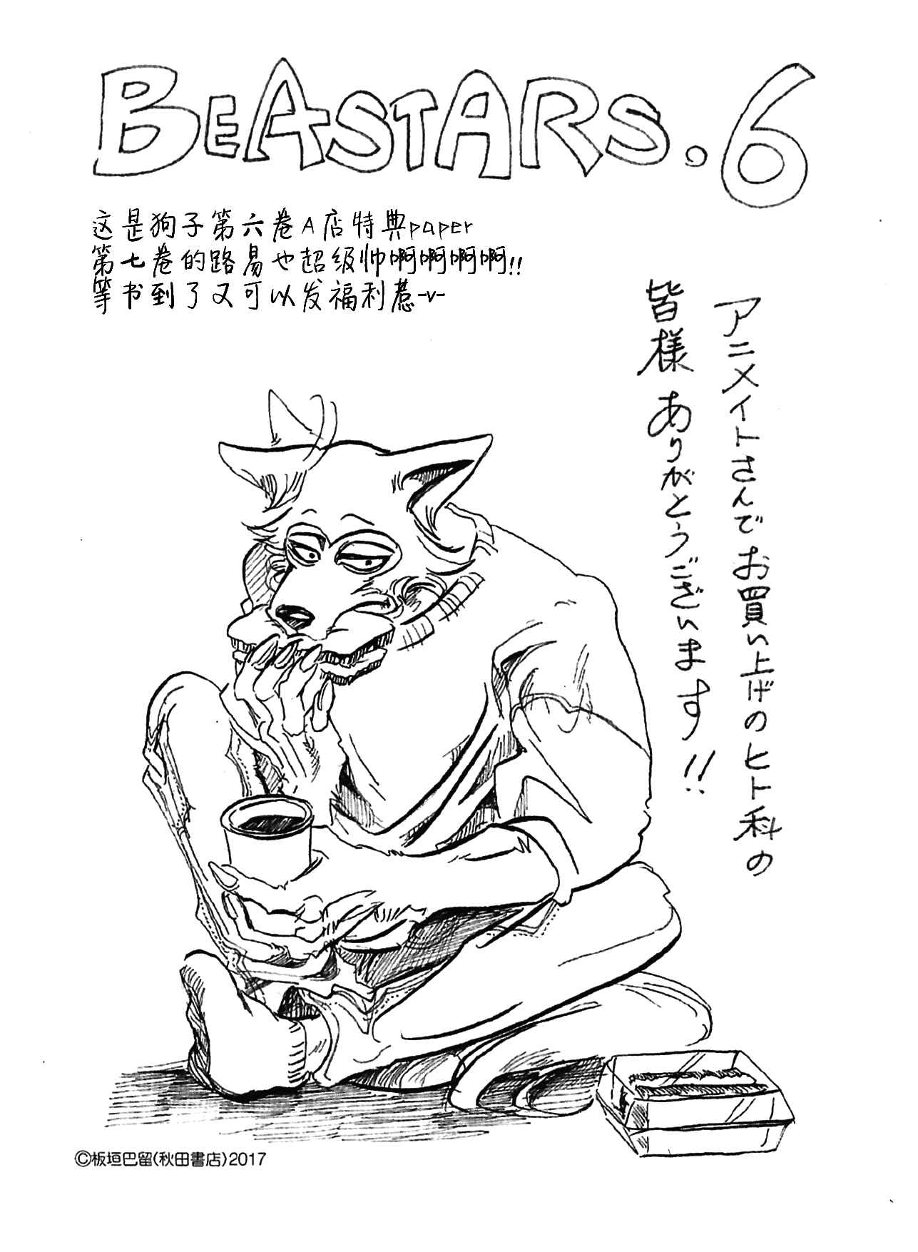 BEASTARS - 第33話 - 2