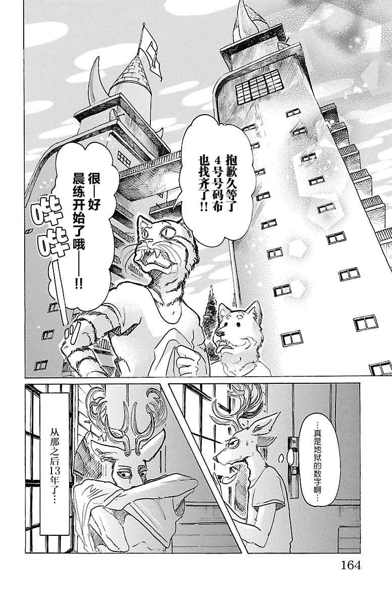 BEASTARS - 第33话 - 6