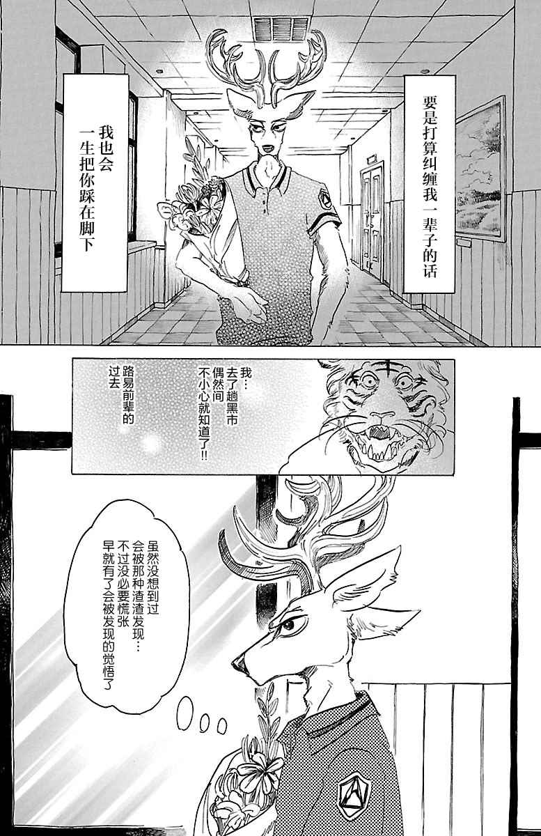 BEASTARS - 第33话 - 2