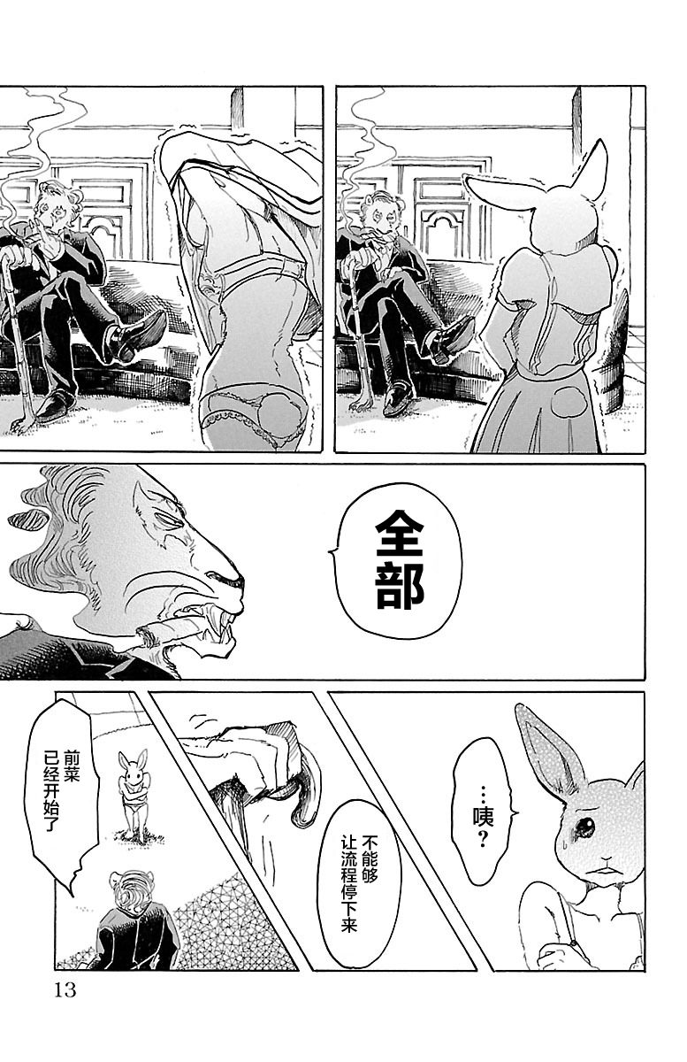 BEASTARS - 第35話 - 2