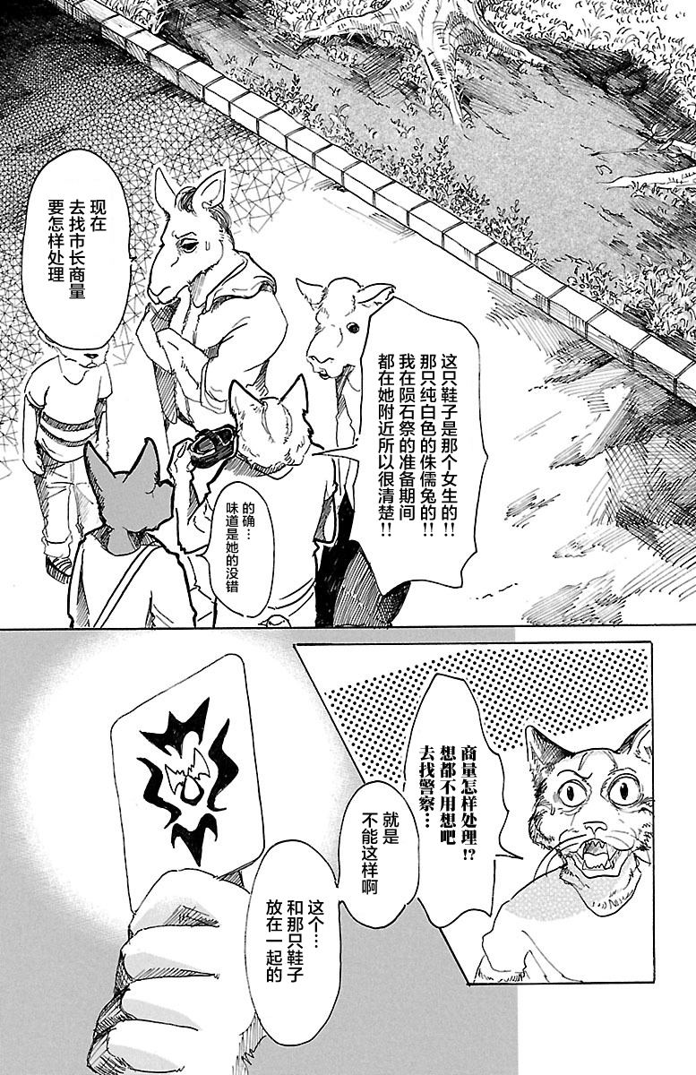 BEASTARS - 第35話 - 2