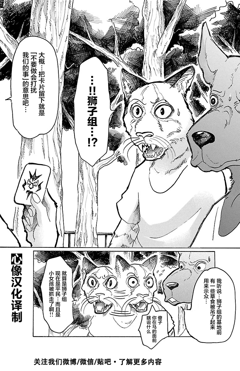 BEASTARS - 第35话 - 3